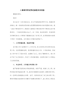 2篇副科职述职述廉报告供借鉴