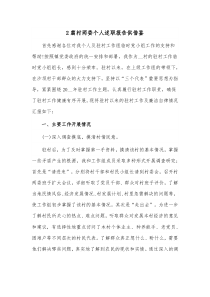 2篇村两委个人述职报告供借鉴