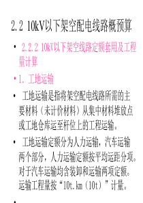 架空线路预算