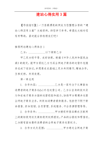 建站心得实用3篇