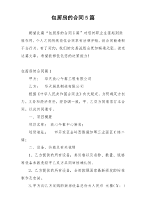 包厨房的合同5篇