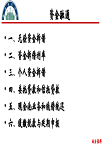 融通资金