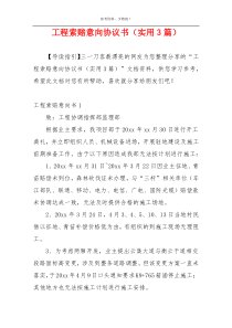 工程索赔意向协议书（实用3篇）