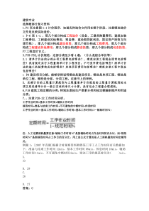 概预算复习资料