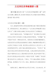 立足岗位讲奉献最新4篇