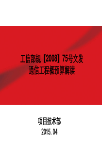 概预算定额讲解