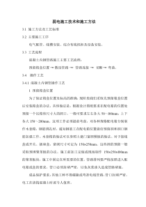 弱电施工技术和施工方法