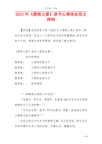 2023年《感悟父爱》读书心得体会范文样例