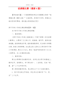 说课稿比赛（最新4篇）