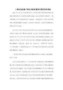 2篇纪检监察干部队伍教育整顿专题党课供借鉴