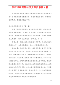 反有组织犯罪法征文范例最新4篇