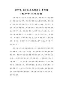 医师考核、银行安全工作述职报告4篇供借鉴