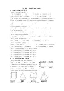必修二-1.2空间几何体的三视图和直观图同步练习和详细答案