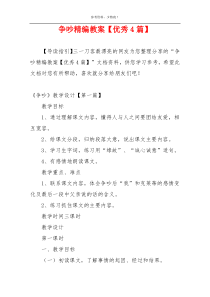 争吵精编教案【优秀4篇】