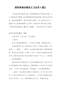 烟草梦演讲稿范文【实用4篇】