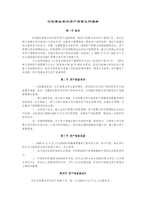 财政部-行政事业单位资产清查工作指南