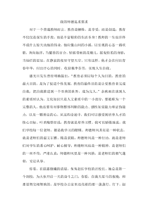 我的师德追求要求3