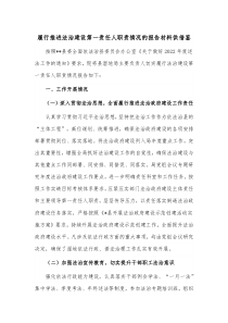 履行推进法治建设第一责任人职责情况的报告材料供借鉴