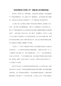 “流体控制技术有限公司”奠基典礼讲话稿供借鉴
