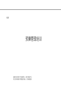 洛兹集团预算管理培训