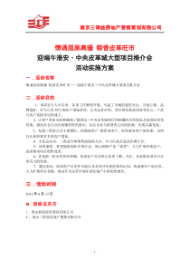 房地产推介会方案