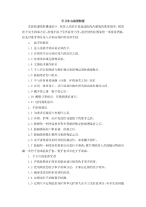 手卫生与监管制度