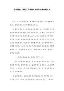 贯彻落实《信访工作条例》工作总结集合篇范文