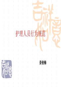 护士礼仪规范
