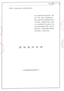 资金信托合同
