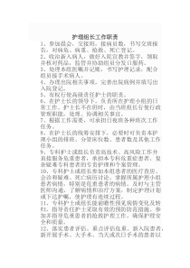 护理组长职责