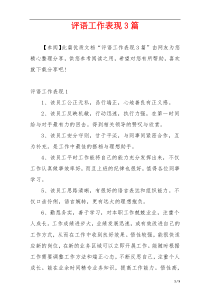 评语工作表现3篇
