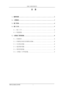 抹灰工程施工方案