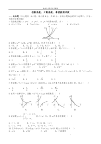 指数函数对数函数幂函数单元测试题(有答案)精品资料