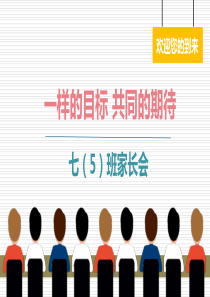 初一七年级第二学期期中家长会ppt模板
