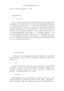 资产损失申报扣除操作指南