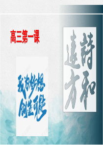 高三开学第一课ppt模板