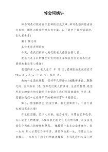 悼念词演讲