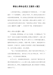 事迹心得体会范文【通用4篇】