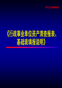 资产清查报表