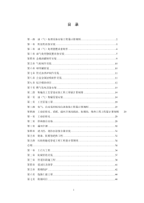 石油建设安装工程预算定额计算规则_个人精校版（DOC46页）