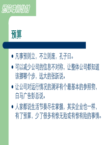 确定预算制度需要知道？