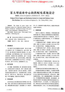 商业中心电气设计