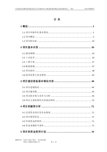 资金申请报告正文
