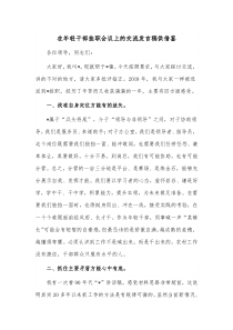 在年轻干部挂职会议上的交流发言稿供借鉴