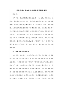 节后干部大会和收心会领导讲话稿供借鉴