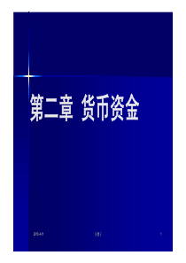 货币资金