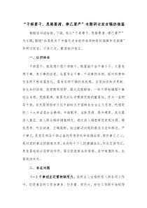 “干部要干、思路要清、律己要严”专题研讨发言稿供借鉴