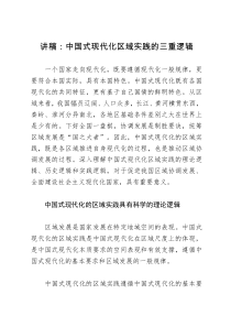 讲稿：中国式现代化区域实践的三重逻辑