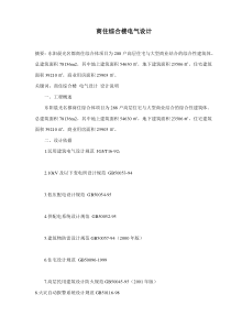 商住综合楼电气设计(doc6)(1)