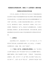 巩固脱贫成果经验材料、集控工个人述职报告3篇供借鉴